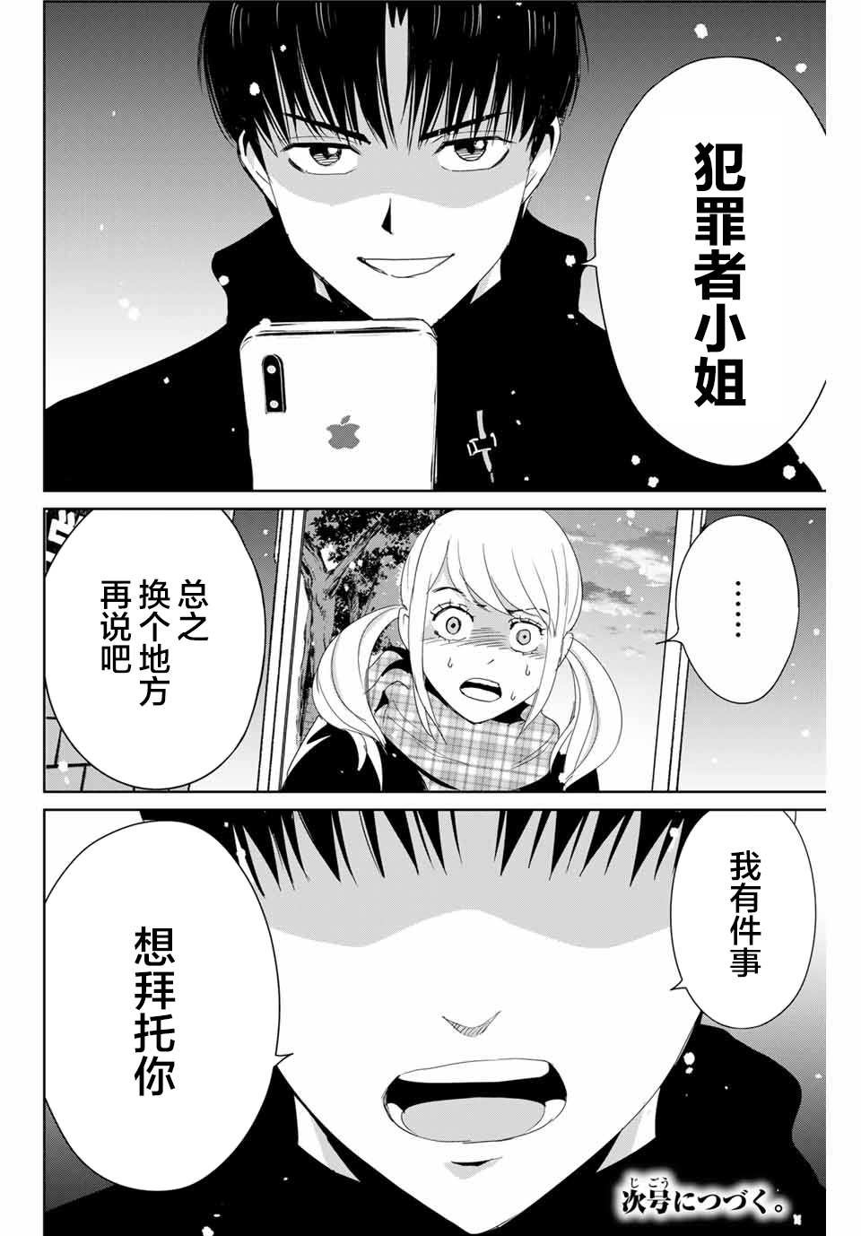 第19话 跨越那条线