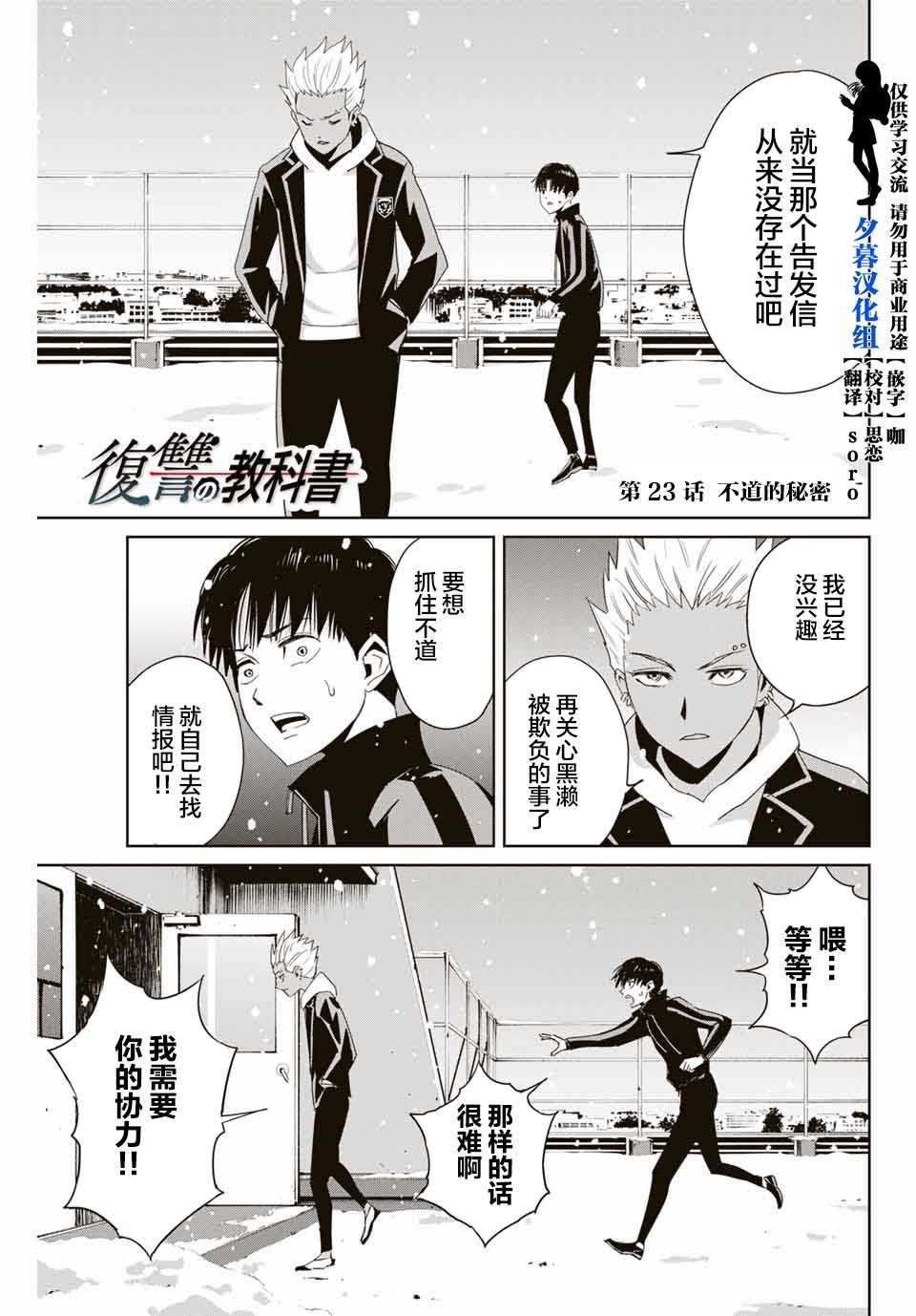 第23话 不道的秘密