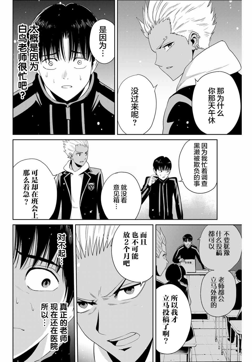 第23话 不道的秘密