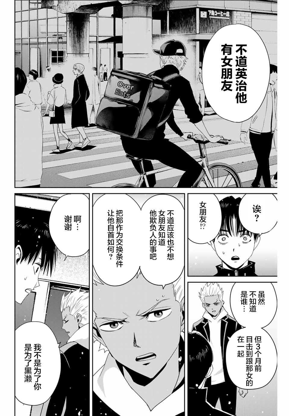 第23话 不道的秘密