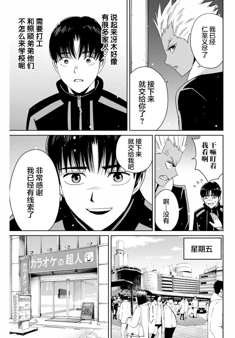 第23话 不道的秘密
