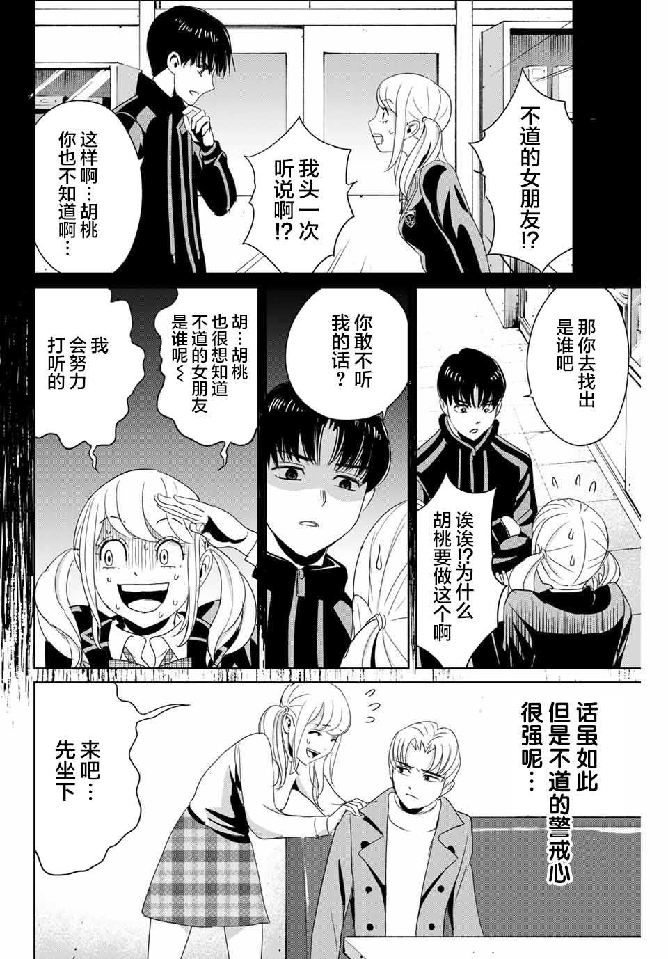 第23话 不道的秘密