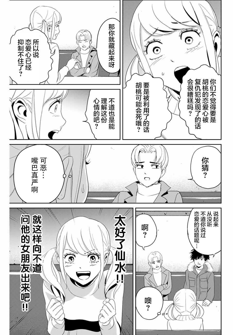 第23话 不道的秘密