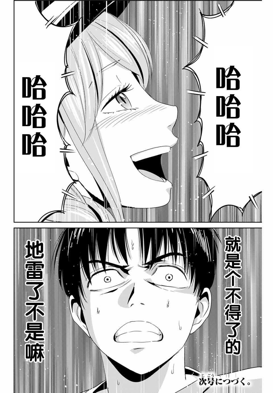 第23话 不道的秘密