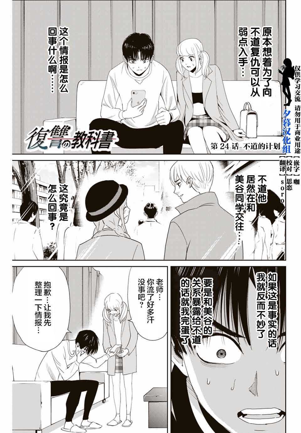第24话 不道的计划