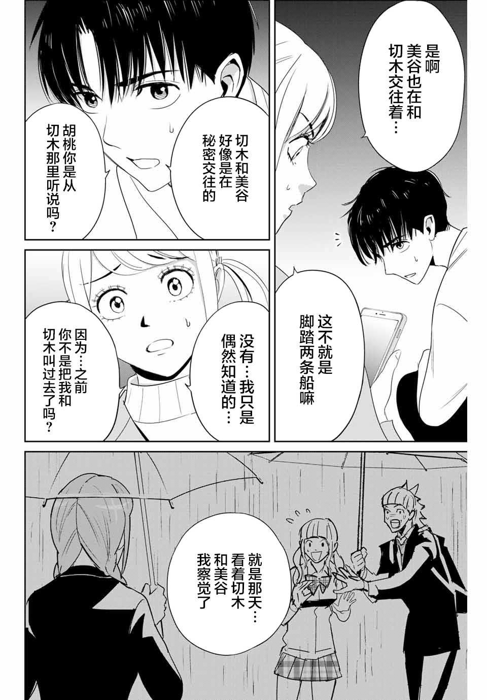 第24话 不道的计划