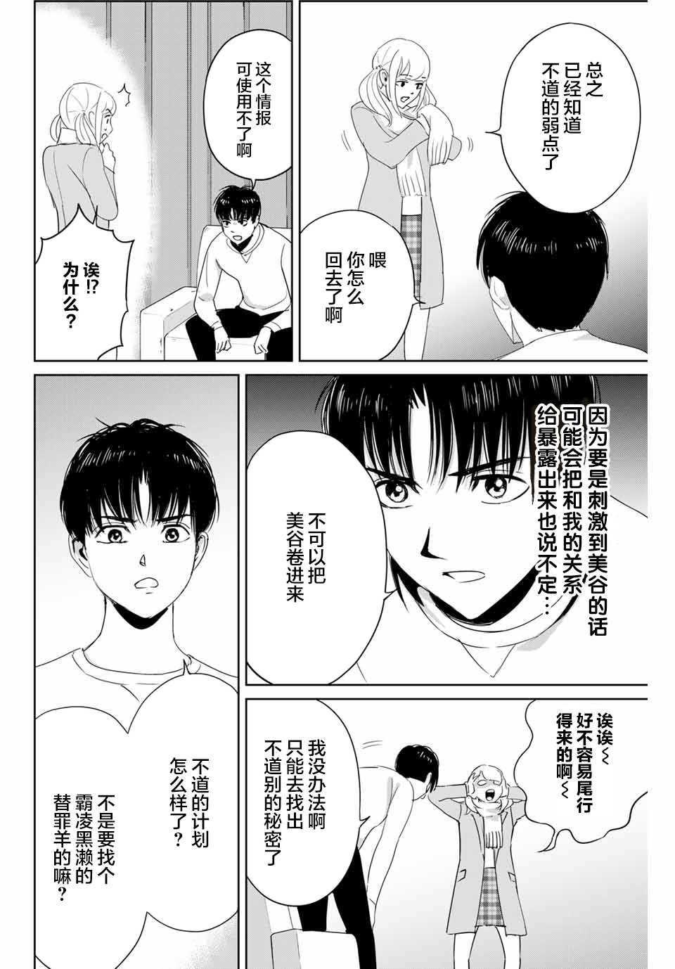 第24话 不道的计划