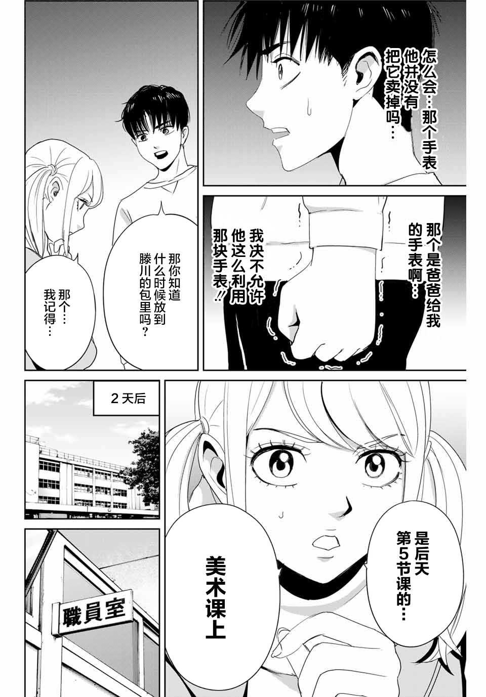 第24话 不道的计划