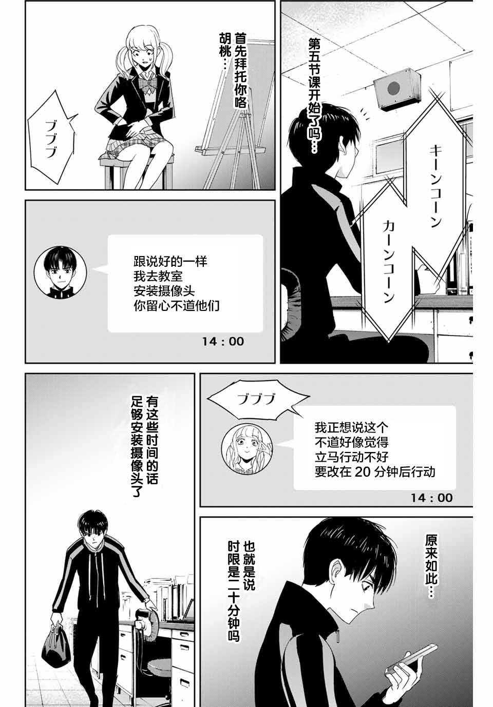 第24话 不道的计划