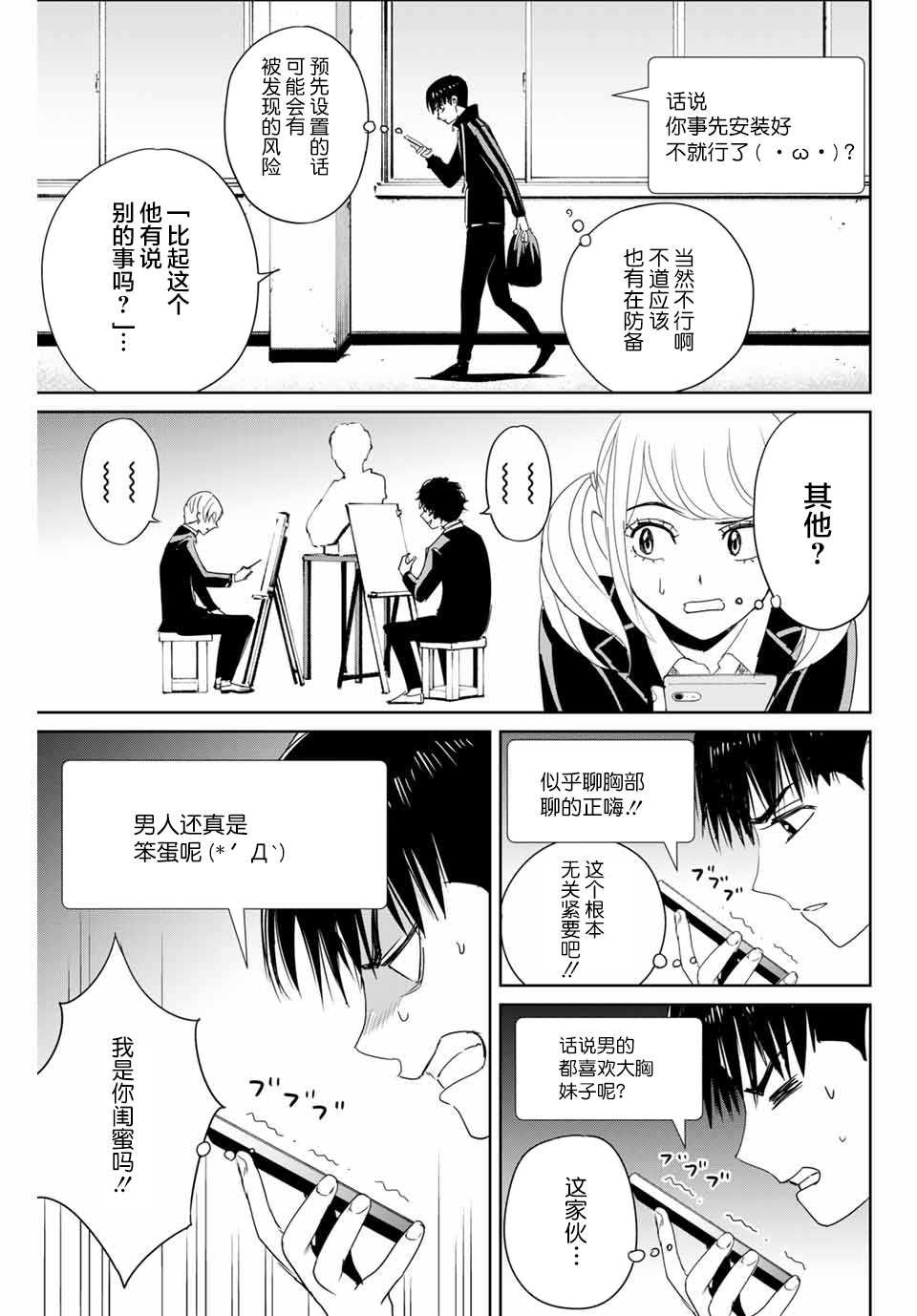 第24话 不道的计划