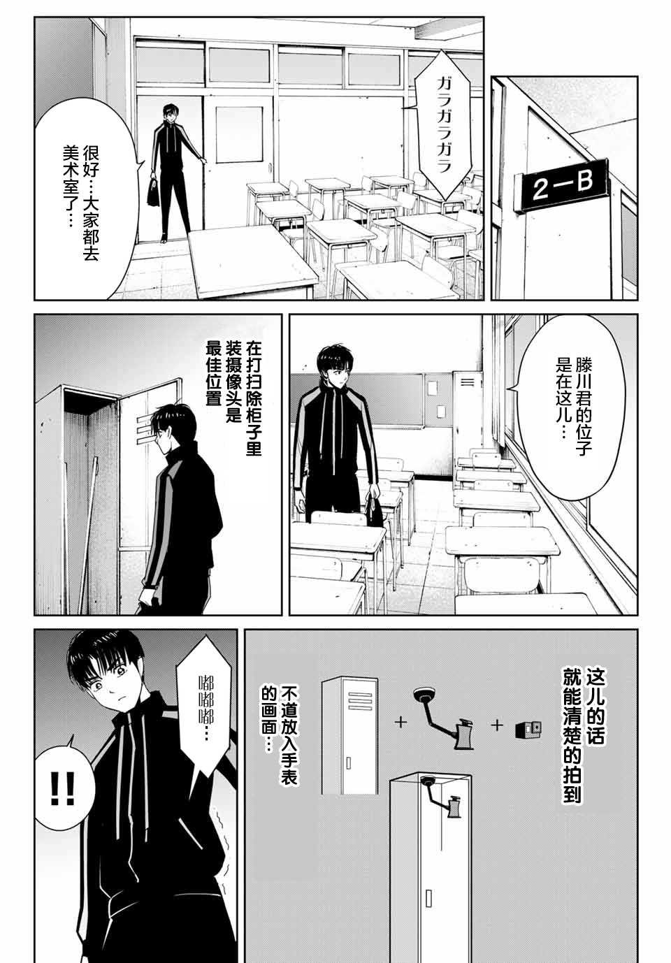 第24话 不道的计划
