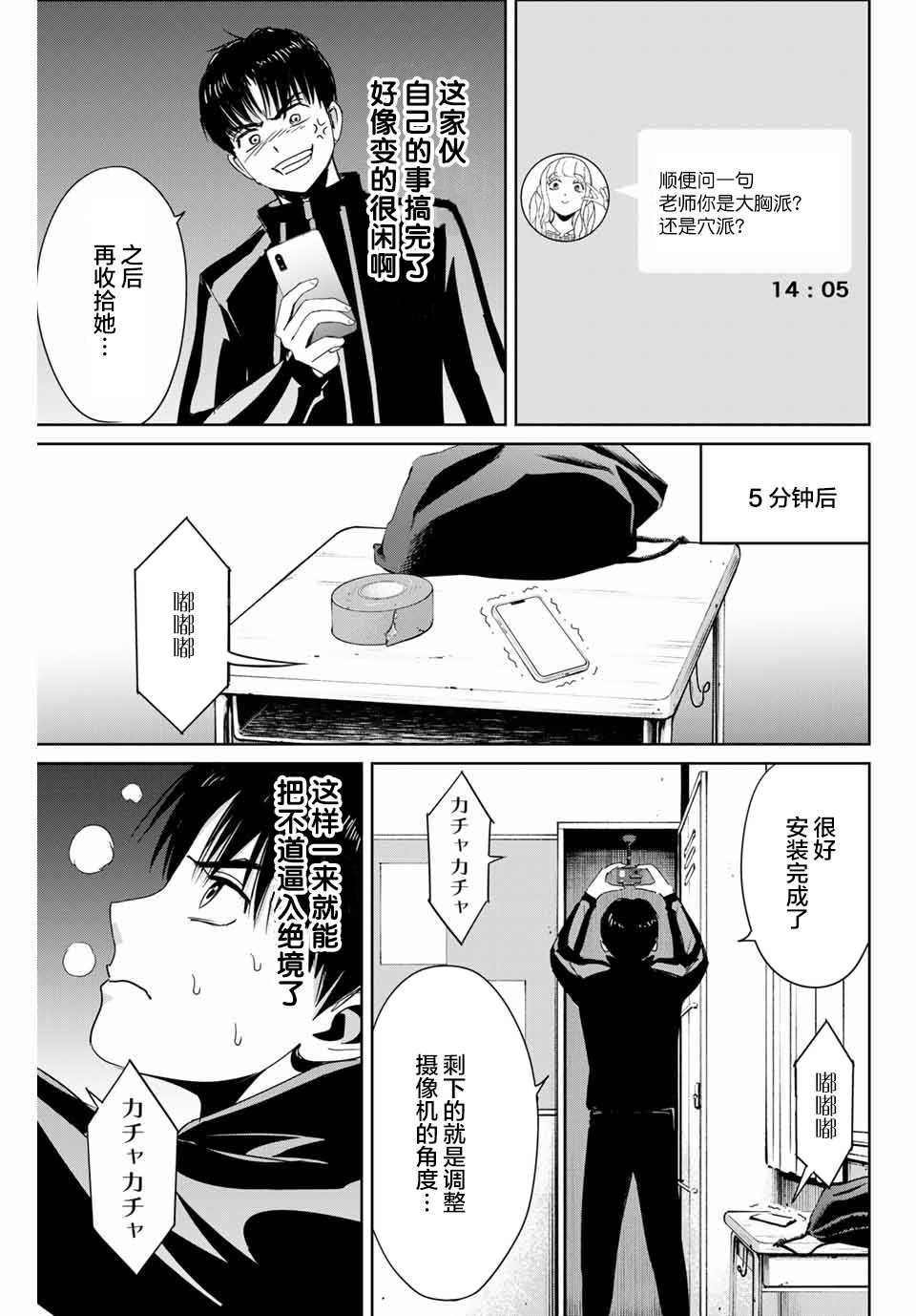 第24话 不道的计划