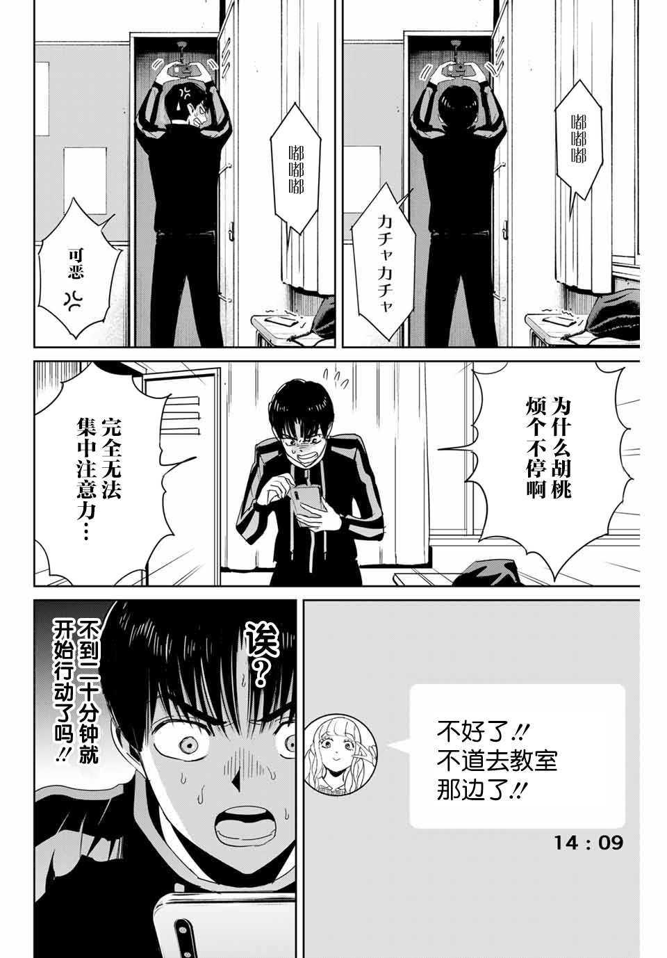 第24话 不道的计划