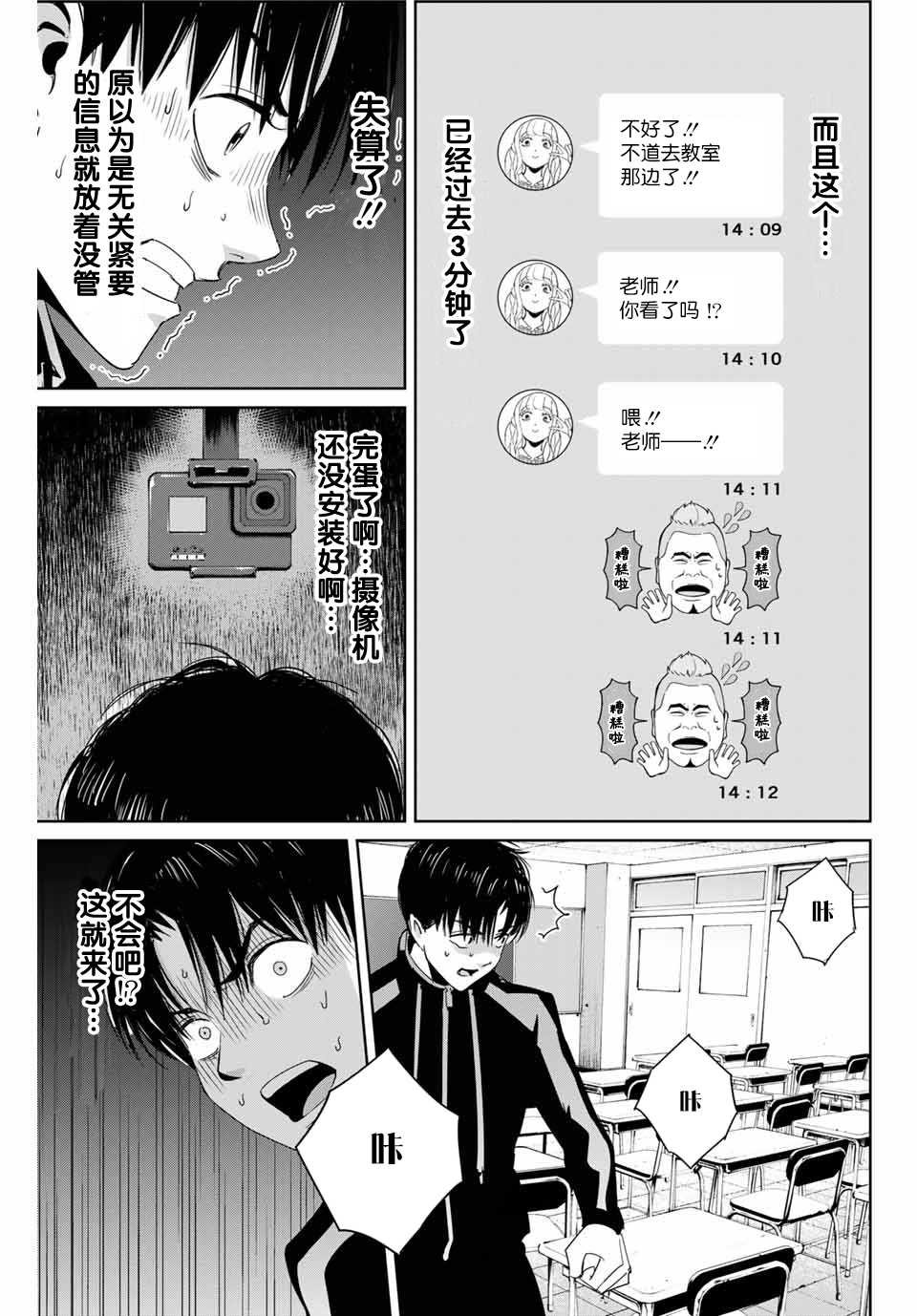 第24话 不道的计划