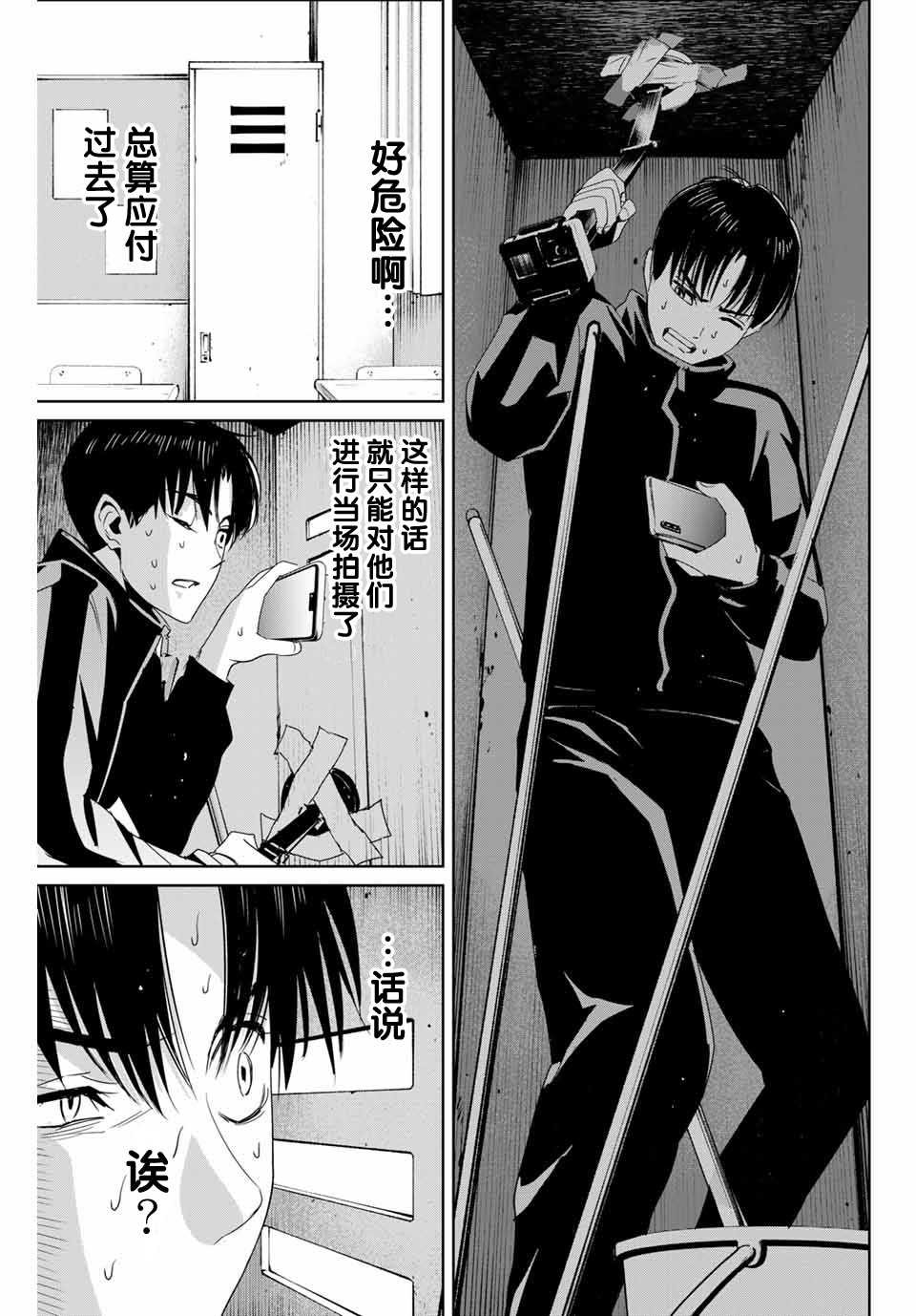 第24话 不道的计划