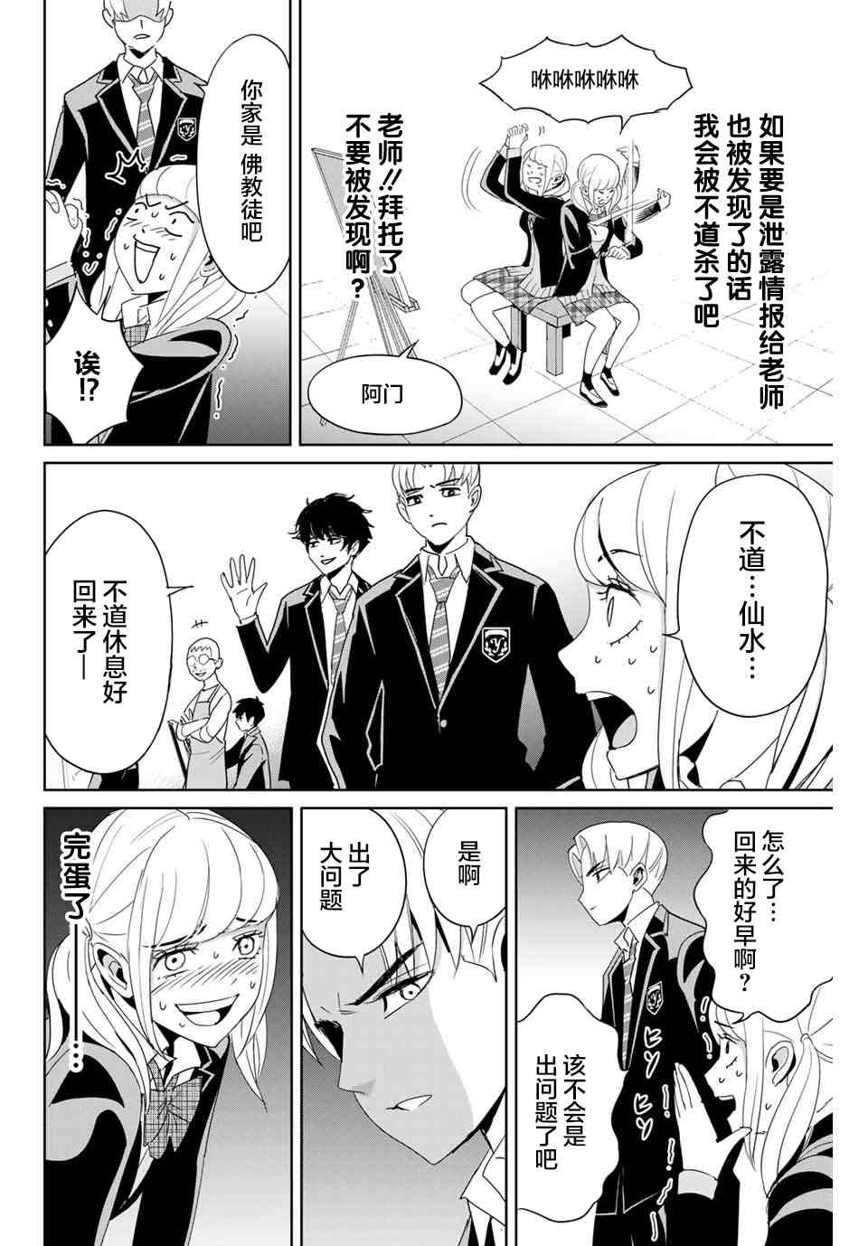 第25话 最糟糕的展开