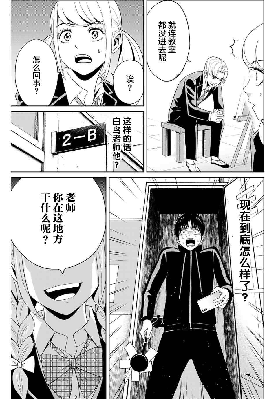 第25话 最糟糕的展开