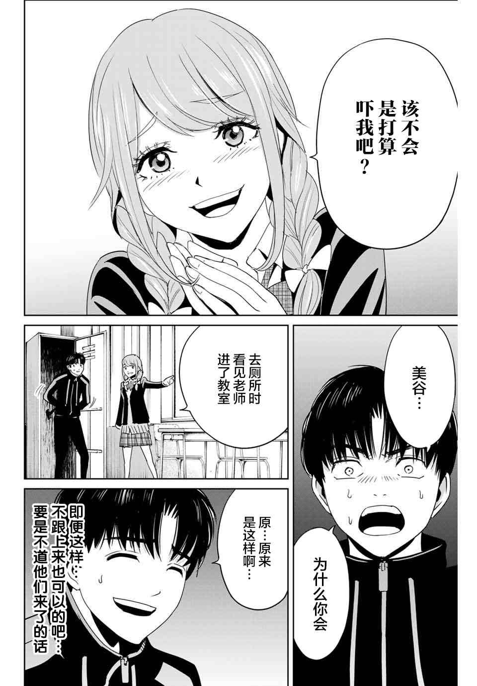 第25话 最糟糕的展开