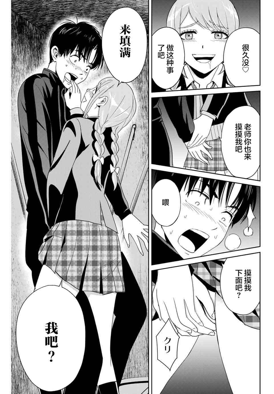 第25话 最糟糕的展开