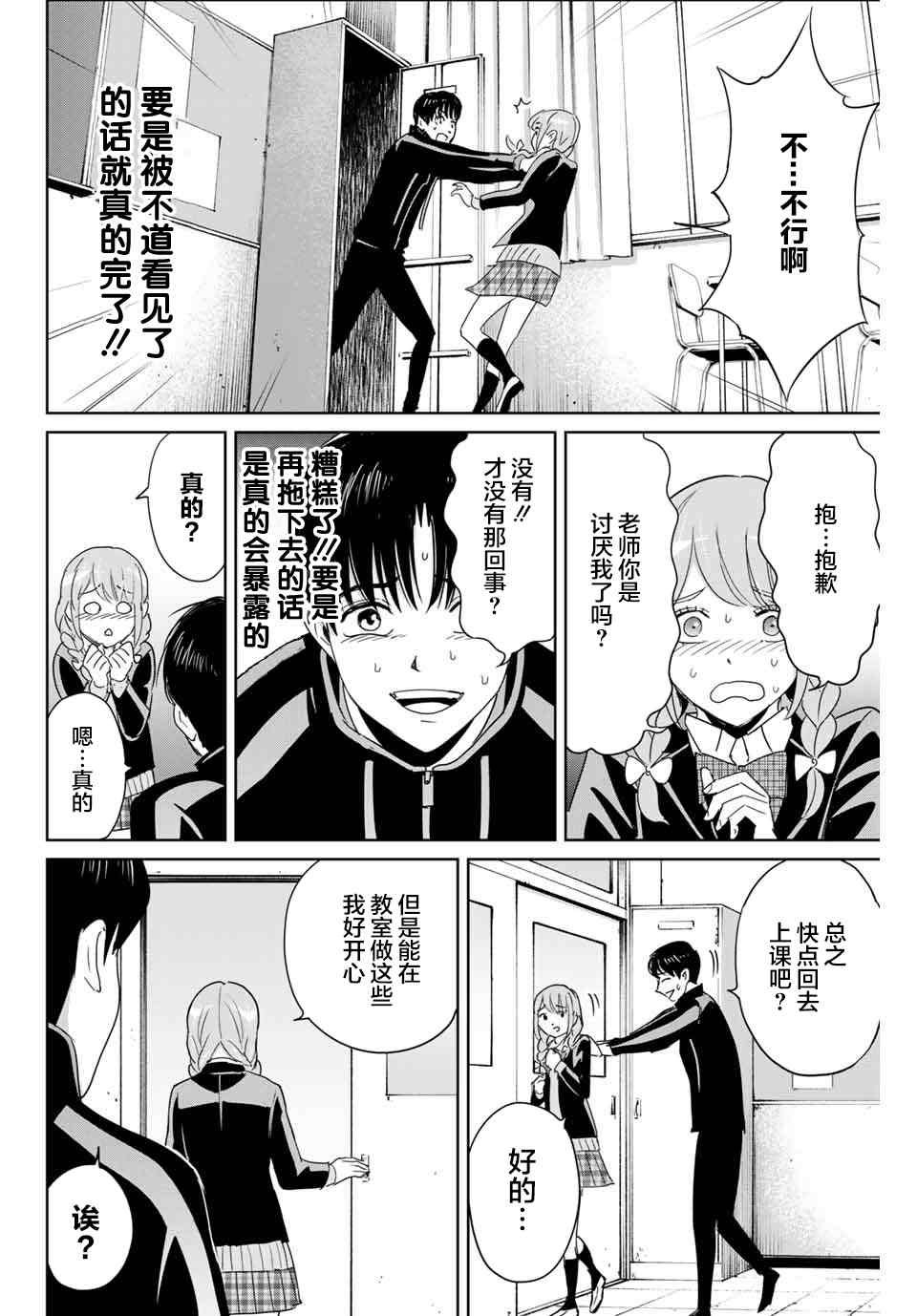 第25话 最糟糕的展开