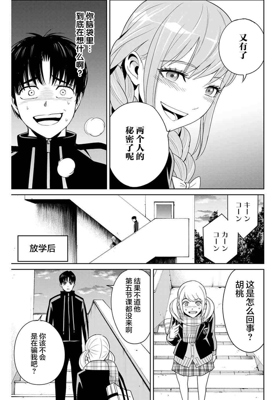 第25话 最糟糕的展开
