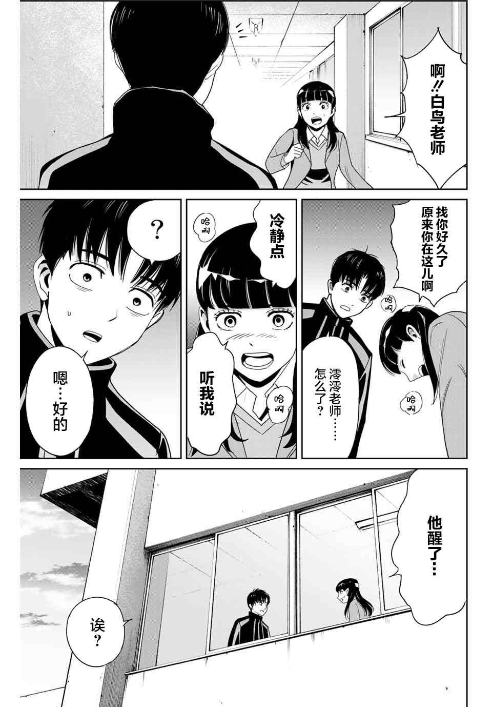 第25话 最糟糕的展开