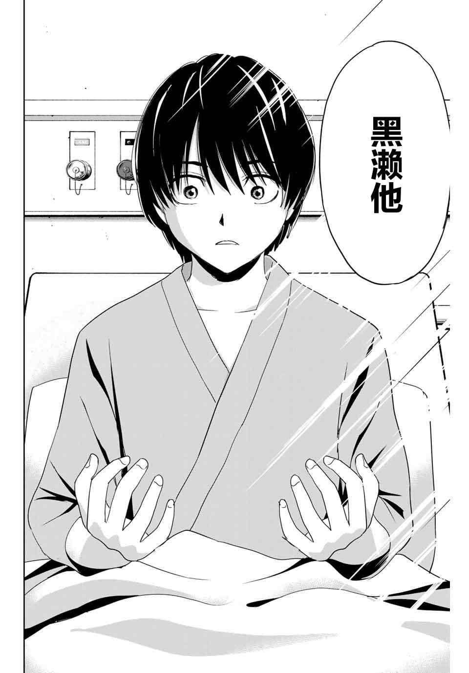第25话 最糟糕的展开