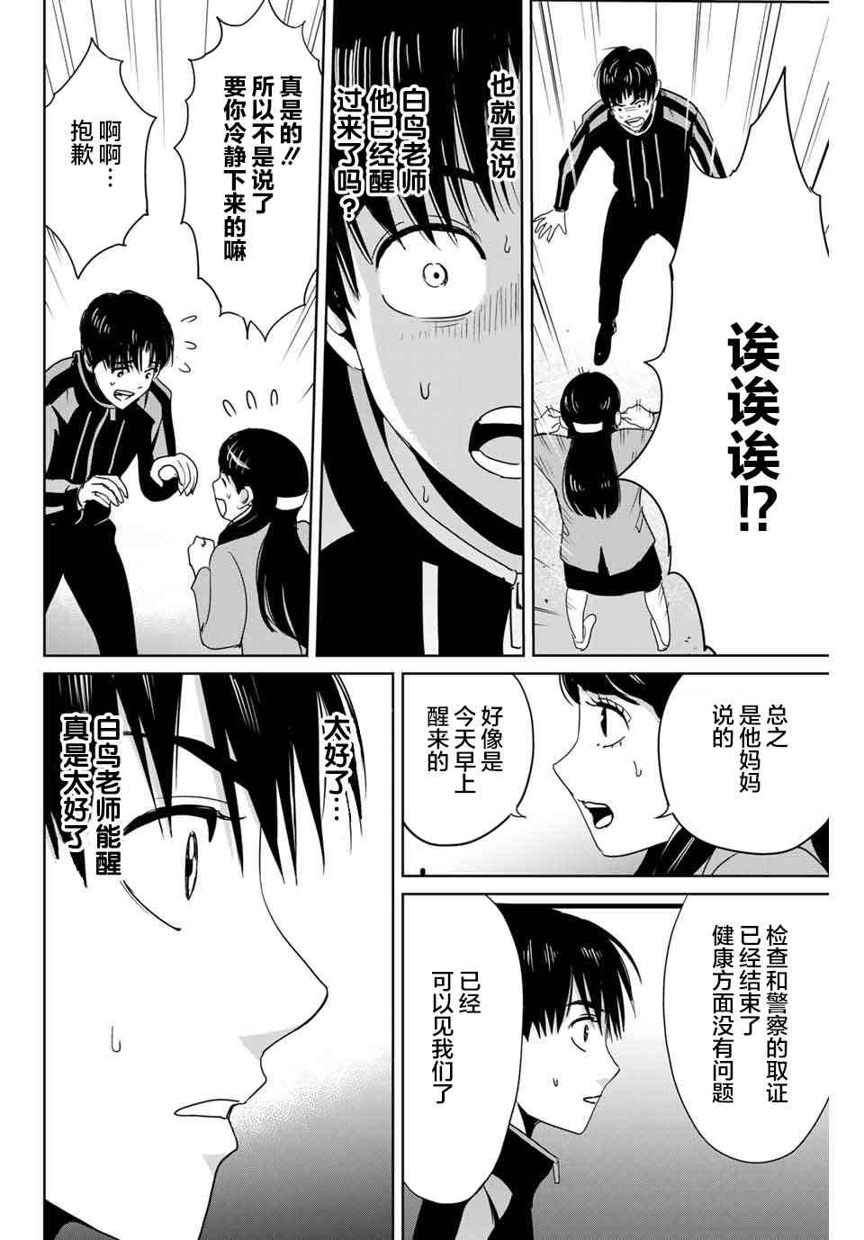 第25话 最糟糕的展开