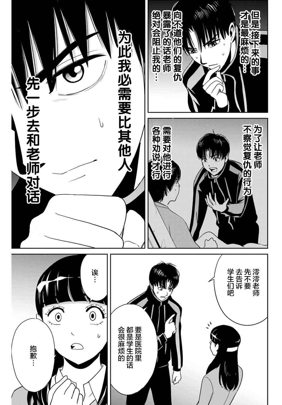 第25话 最糟糕的展开