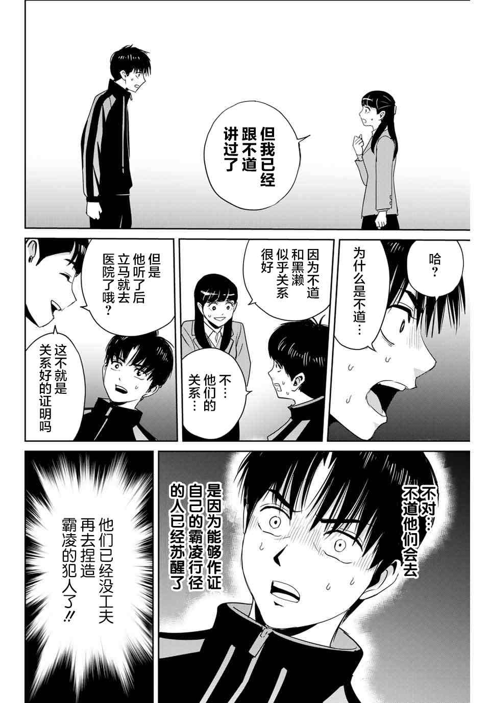 第25话 最糟糕的展开
