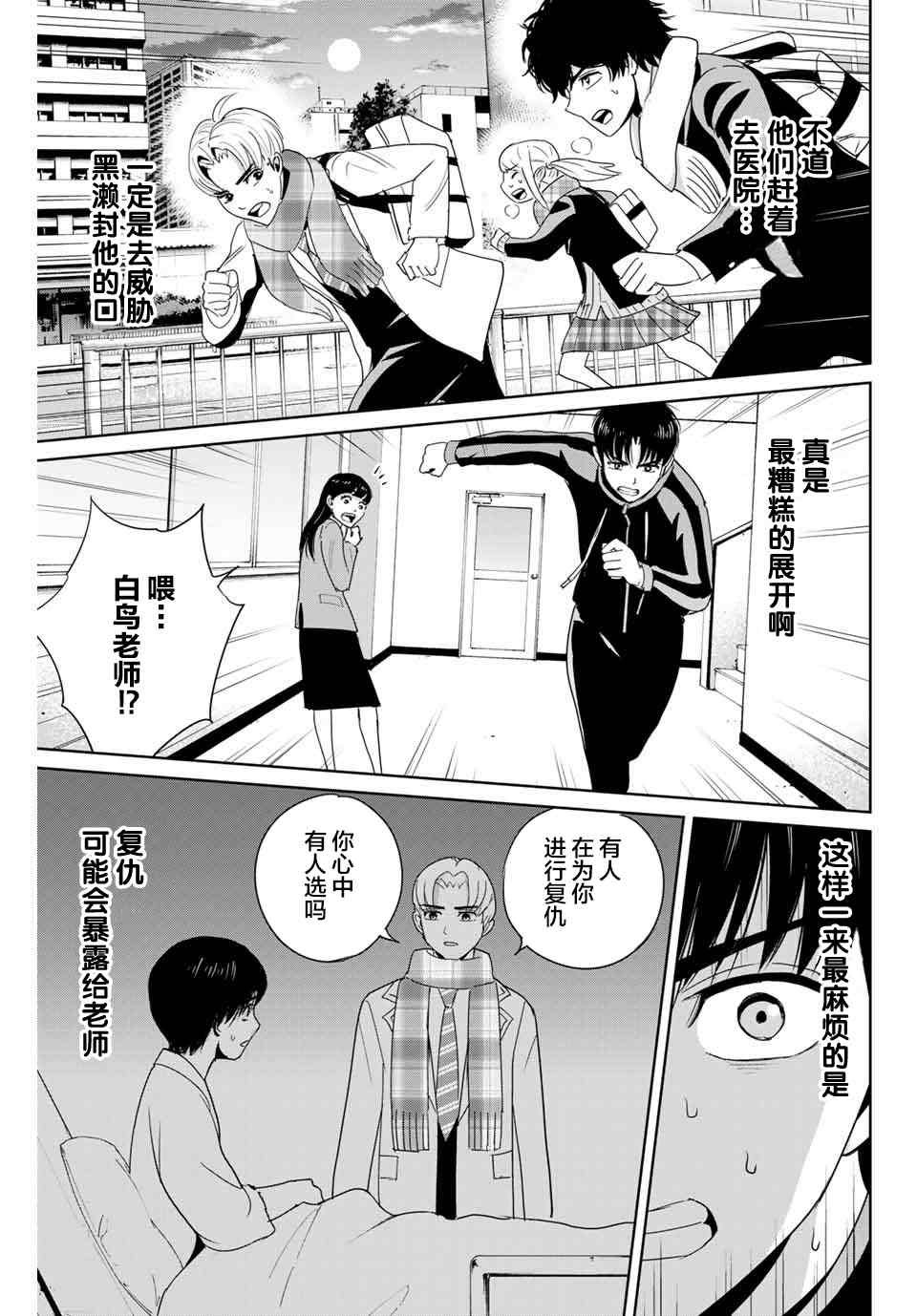 第25话 最糟糕的展开