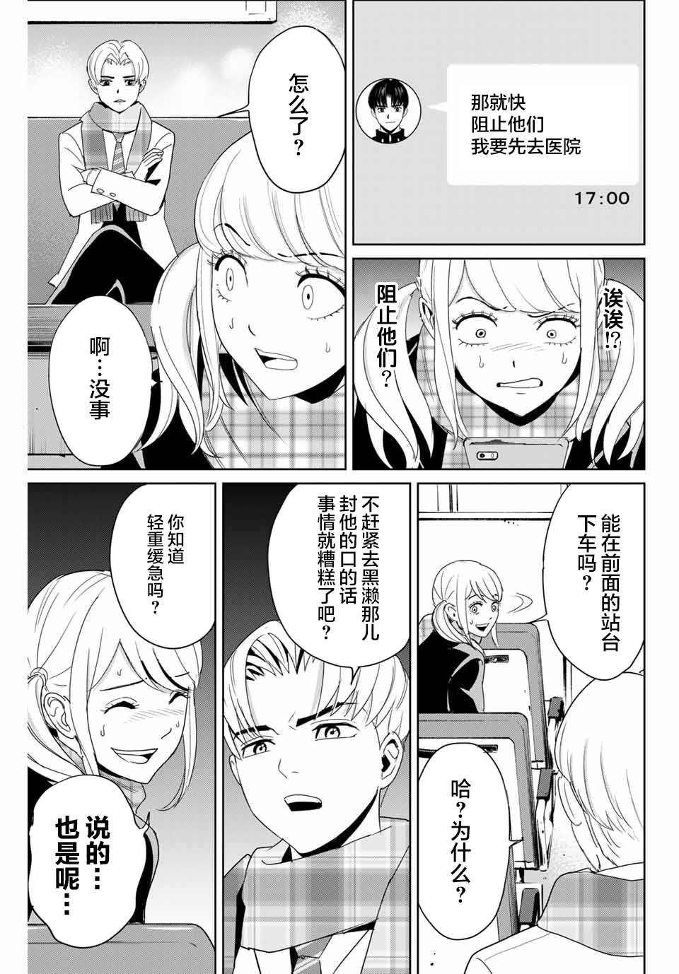 第26话 苏醒的恶魔