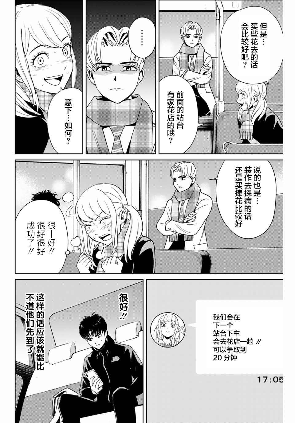 第26话 苏醒的恶魔
