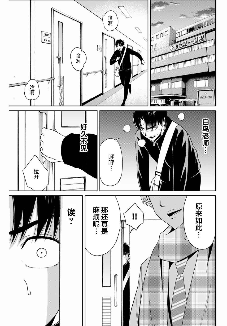 第26话 苏醒的恶魔