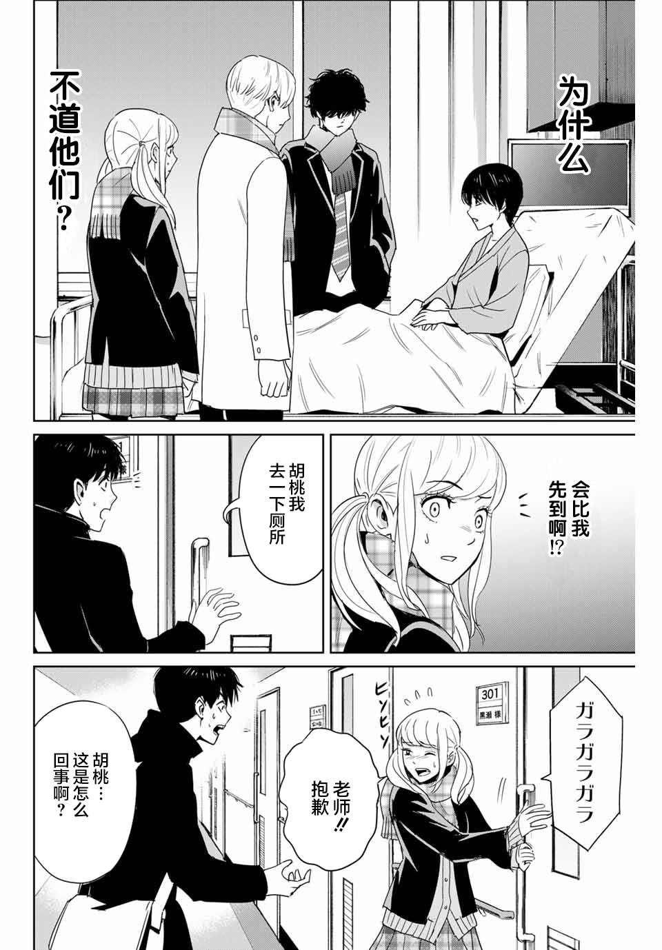 第26话 苏醒的恶魔