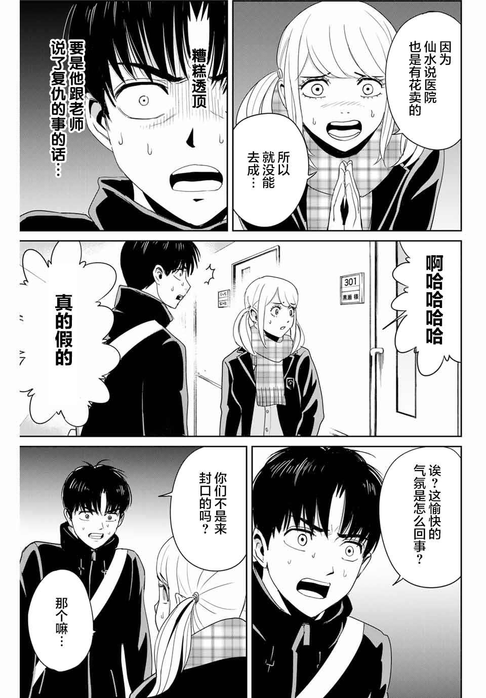 第26话 苏醒的恶魔