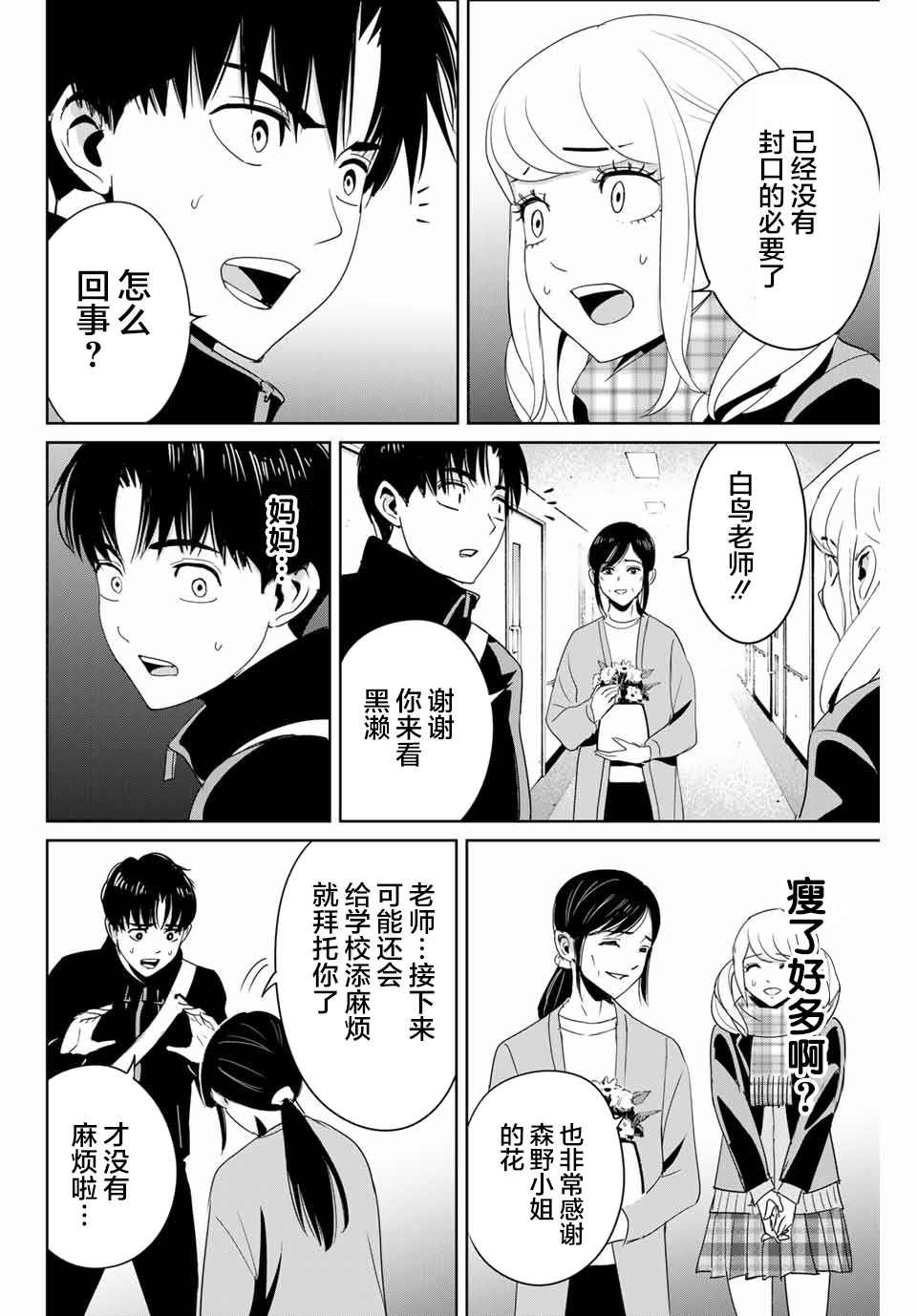第26话 苏醒的恶魔