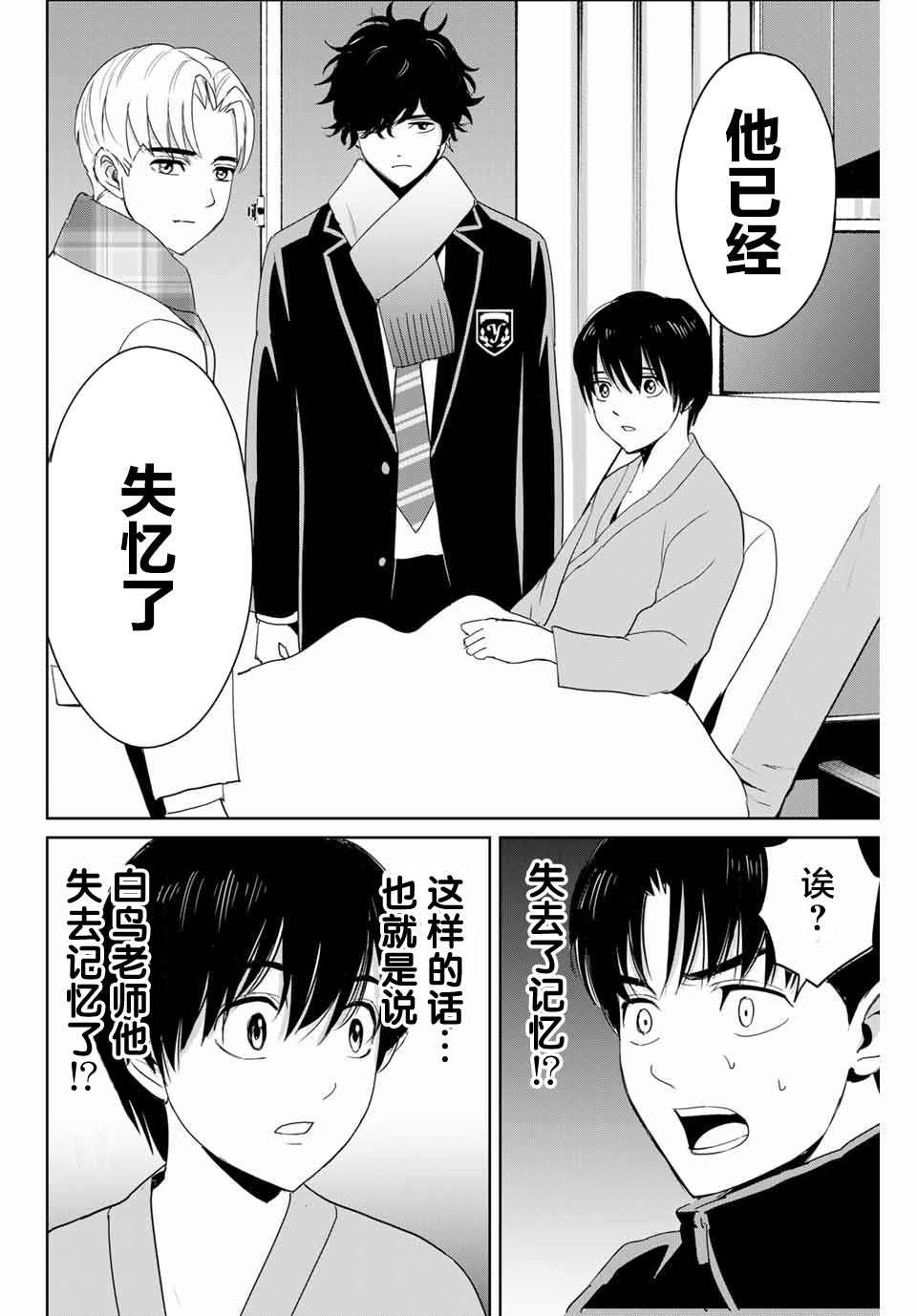 第26话 苏醒的恶魔