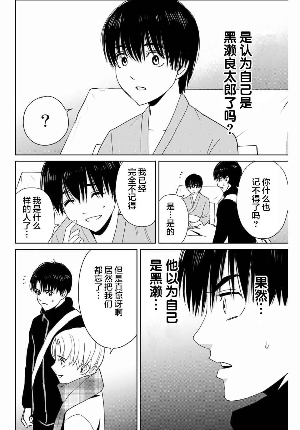 第26话 苏醒的恶魔