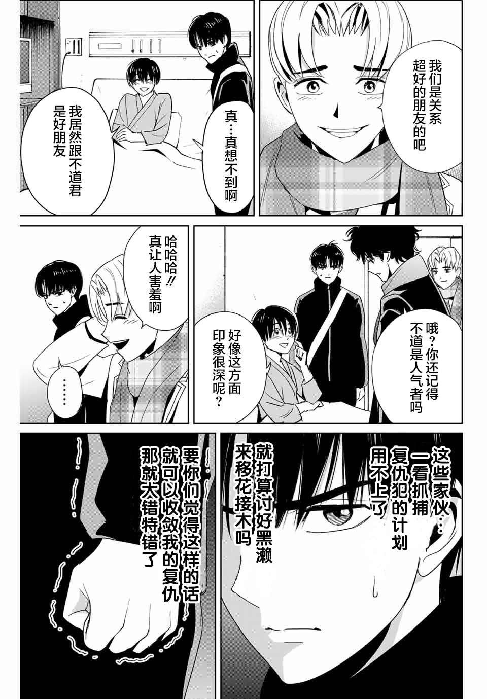 第26话 苏醒的恶魔