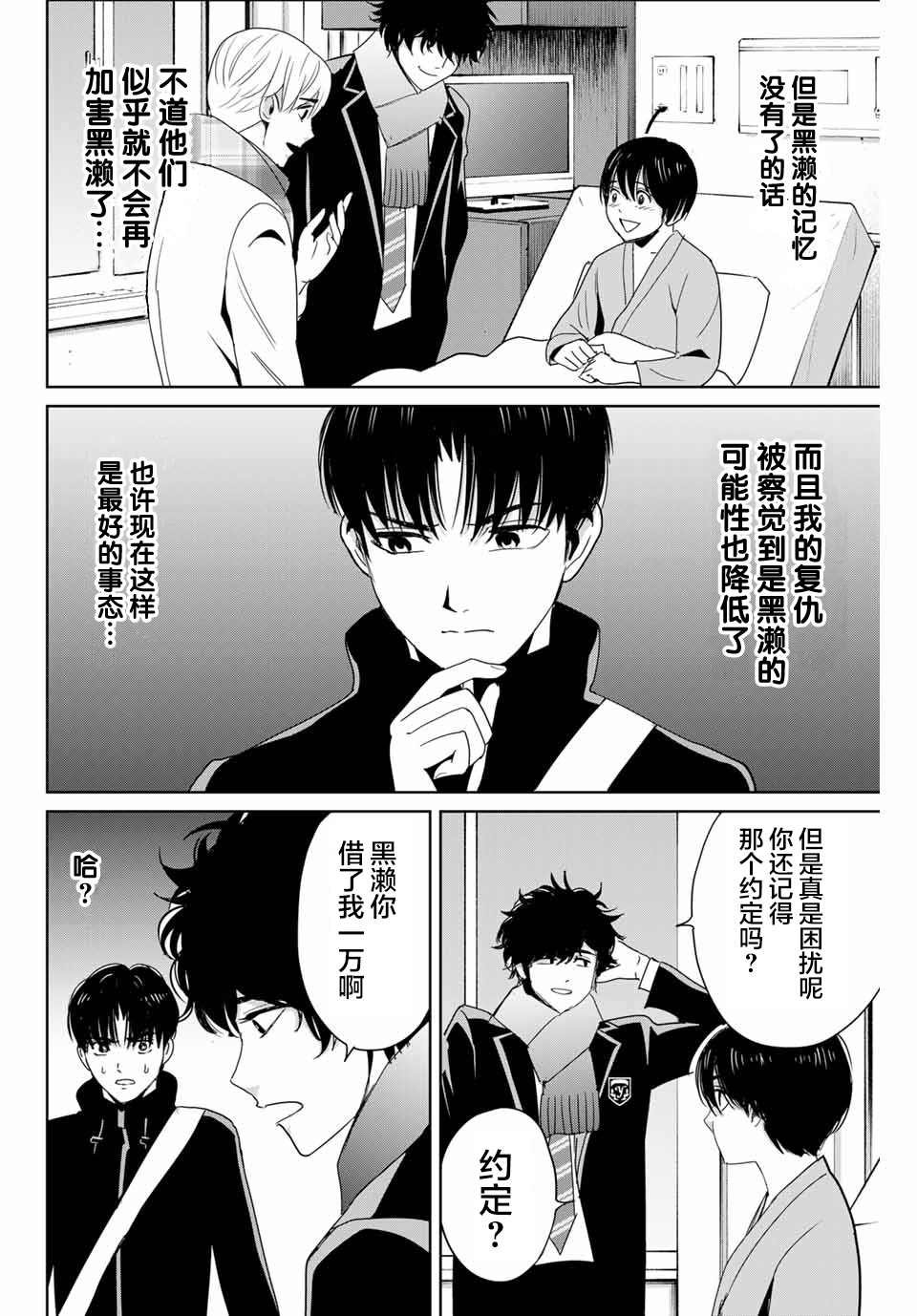 第26话 苏醒的恶魔