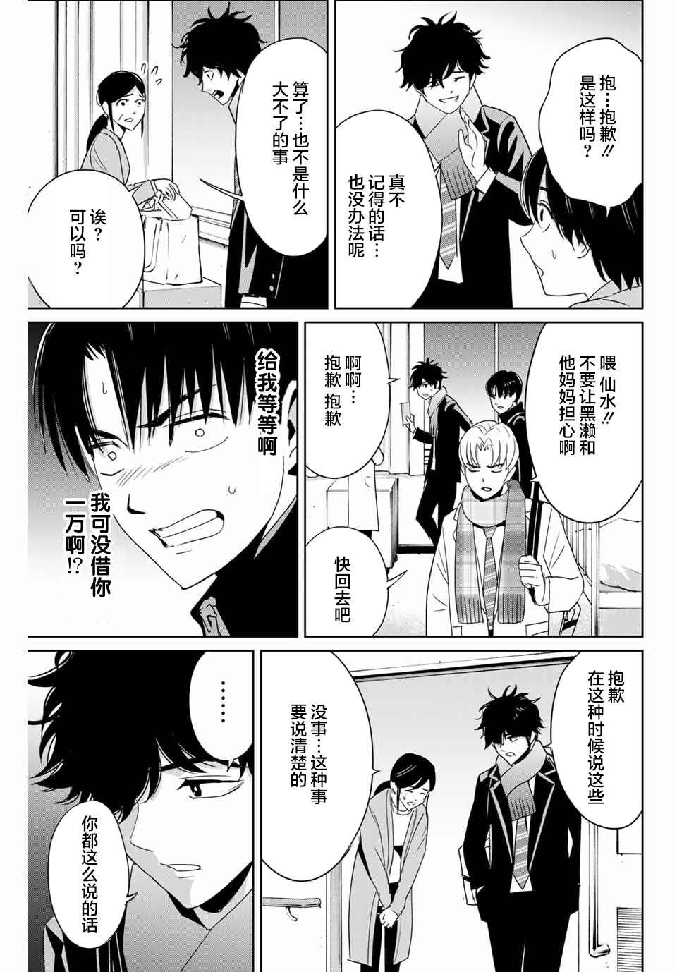 第26话 苏醒的恶魔