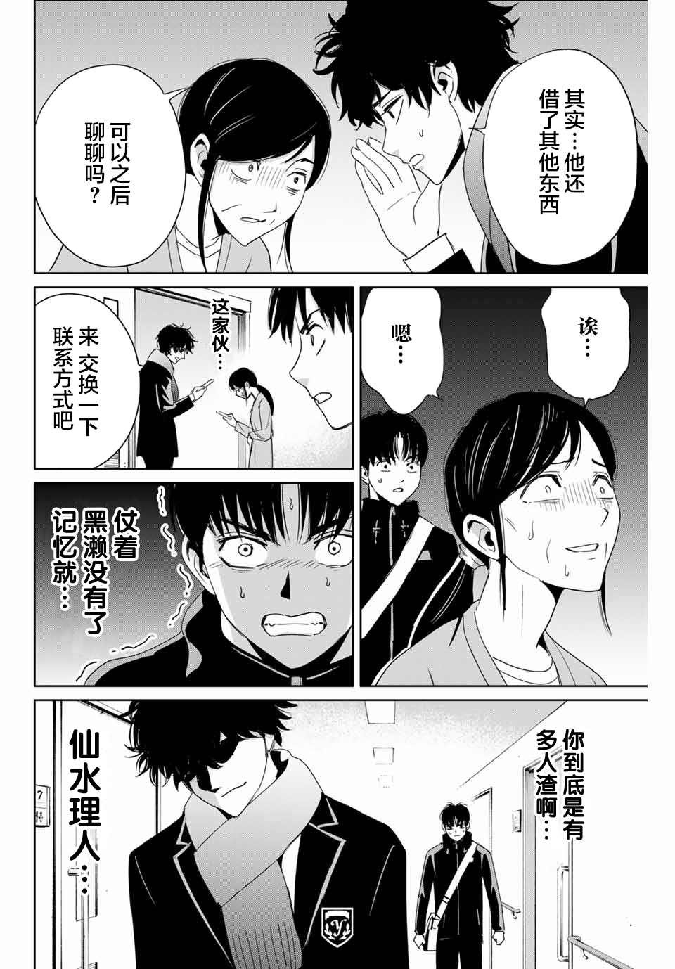 第26话 苏醒的恶魔