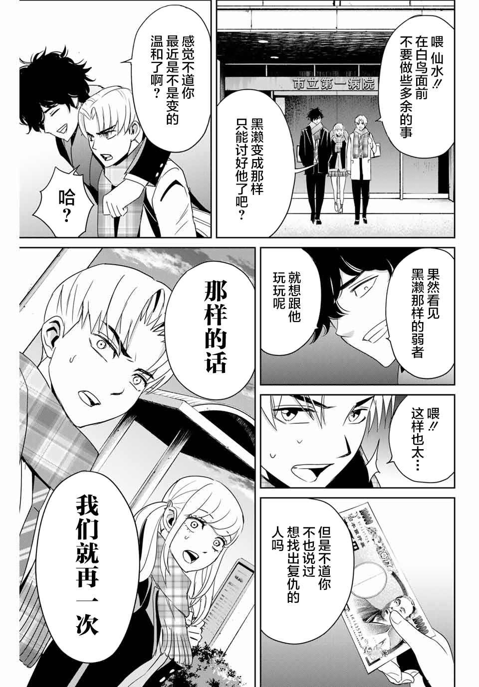 第26话 苏醒的恶魔