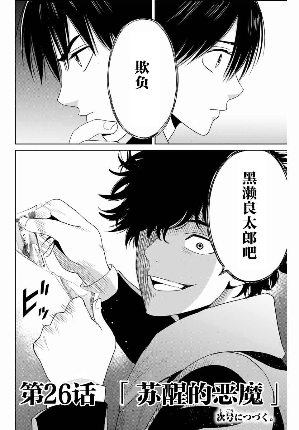 第26话 苏醒的恶魔