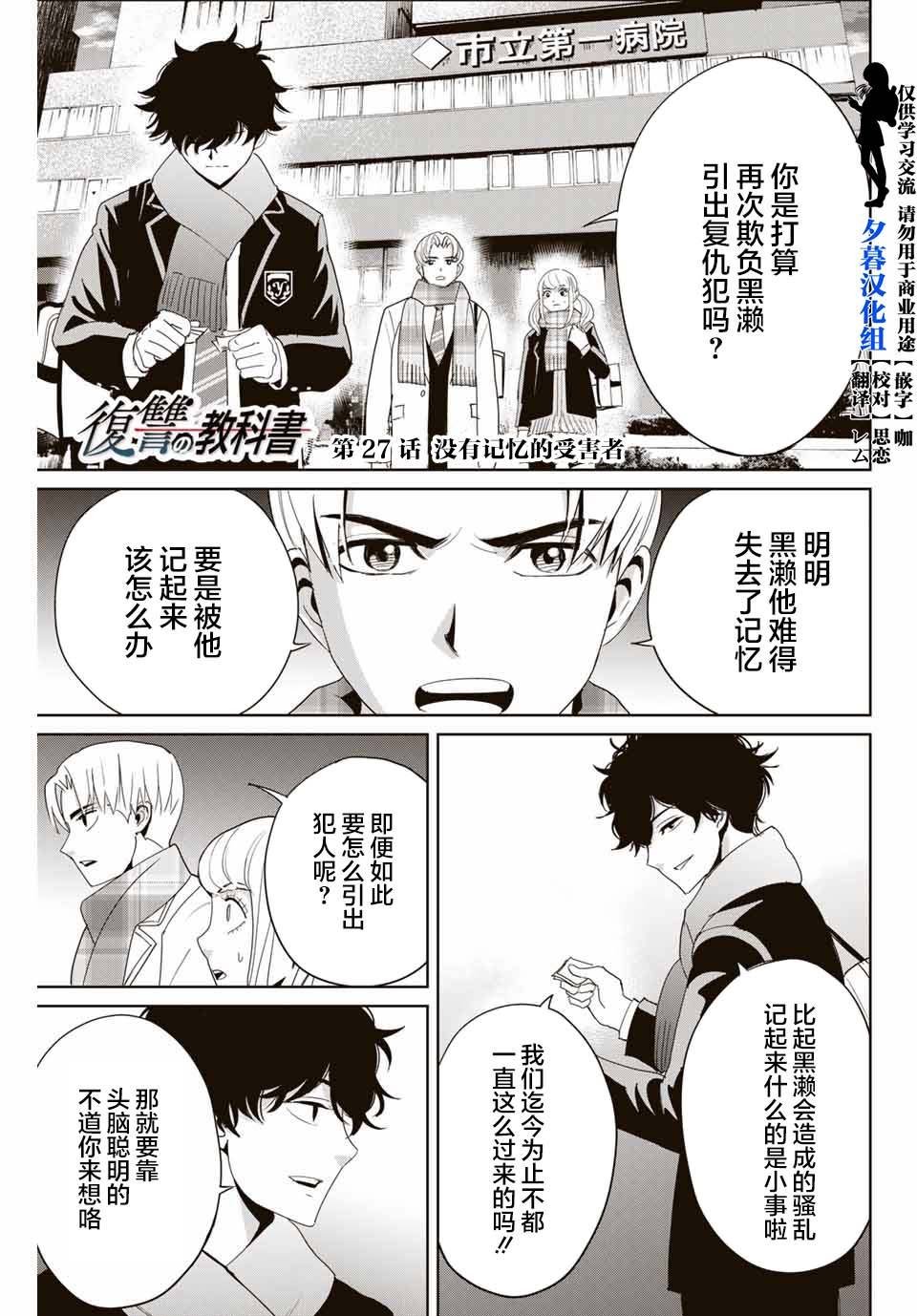 第27话 没有记忆的受害者
