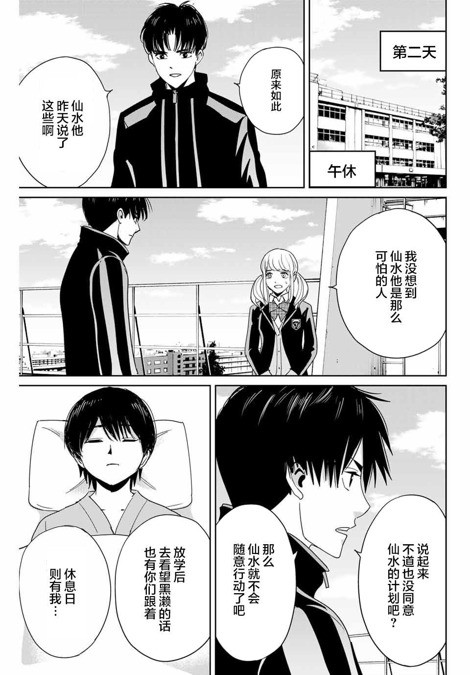第27话 没有记忆的受害者