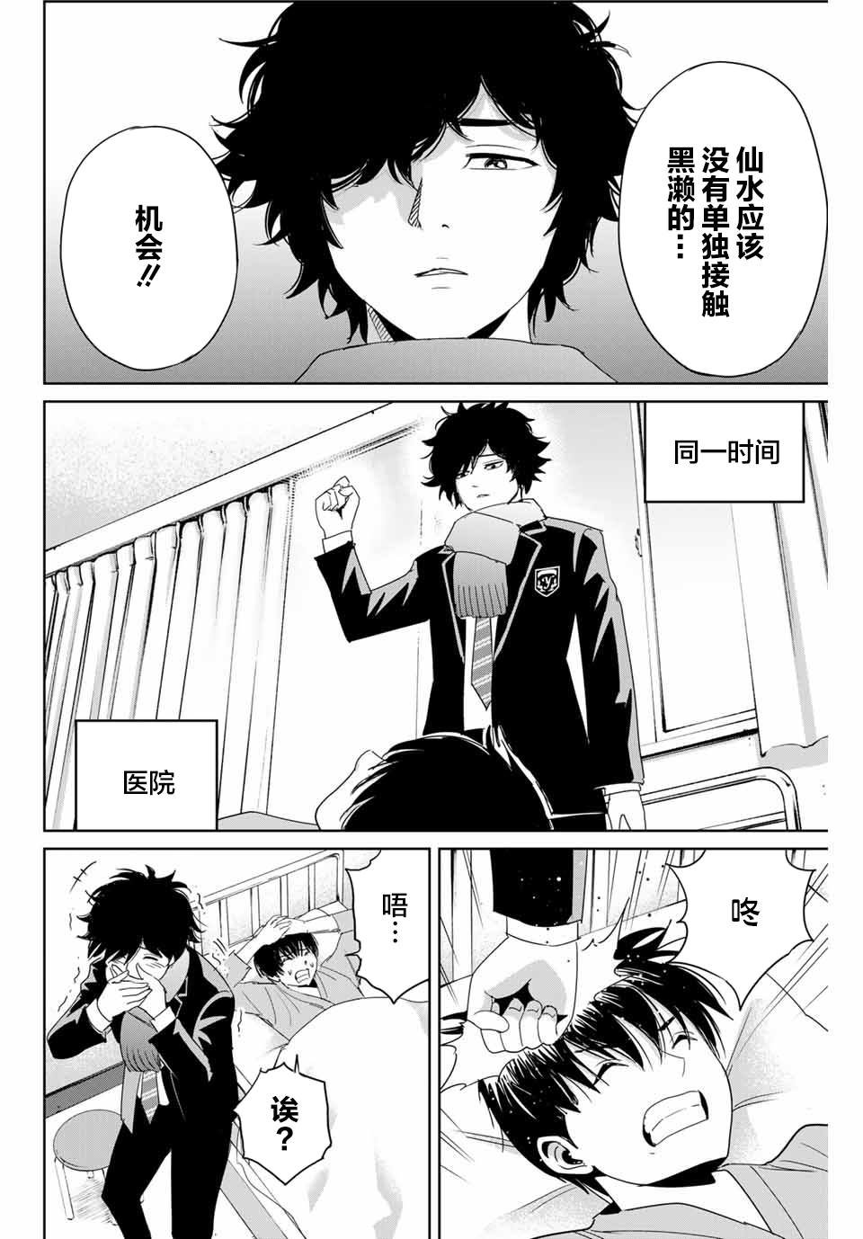 第27话 没有记忆的受害者