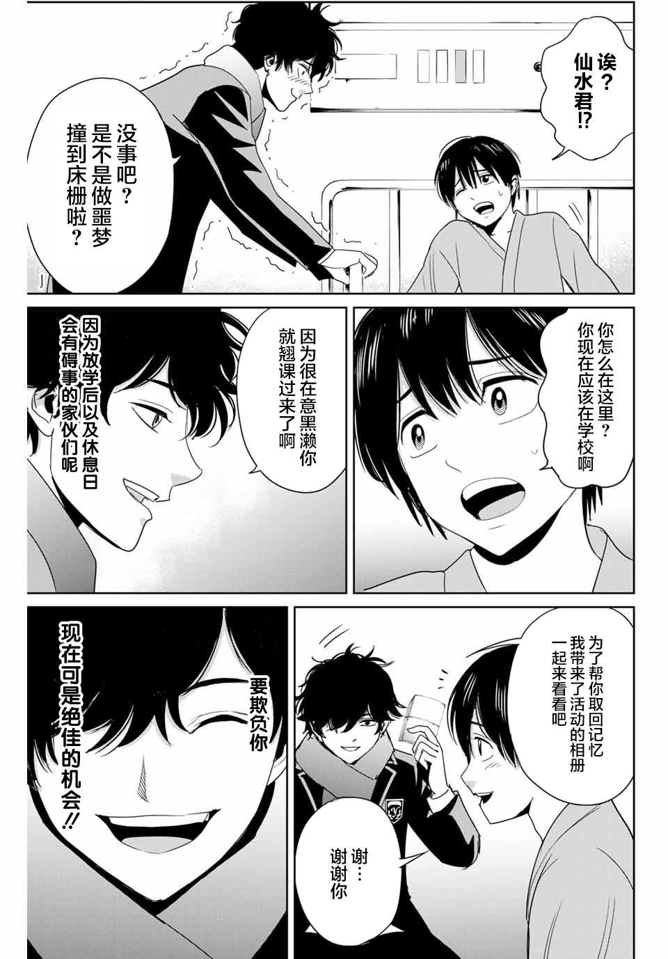第27话 没有记忆的受害者