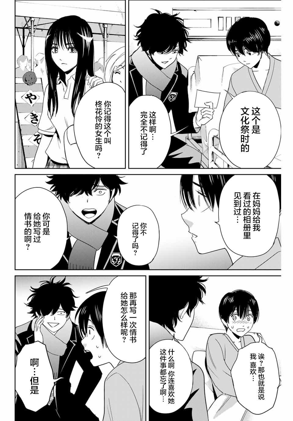 第27话 没有记忆的受害者